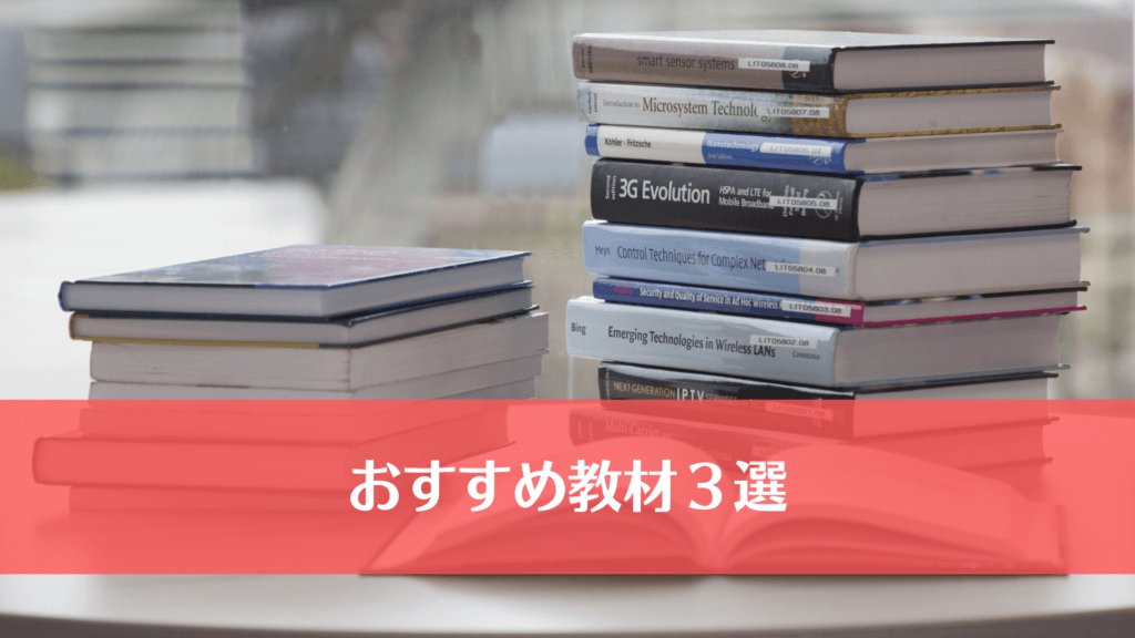 TOEICパート２の勉強におすすめの教材３選