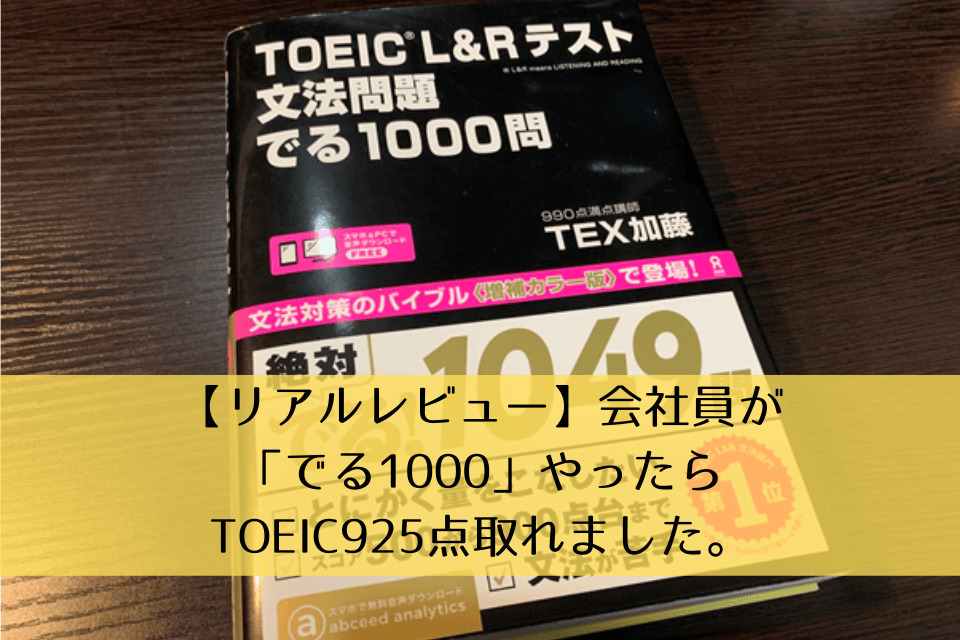 ＴＯＥＩＣ Ｌ＆Ｒテスト文法問題でる１０００問/アスク出版/ＴＥＸ加藤 - 本